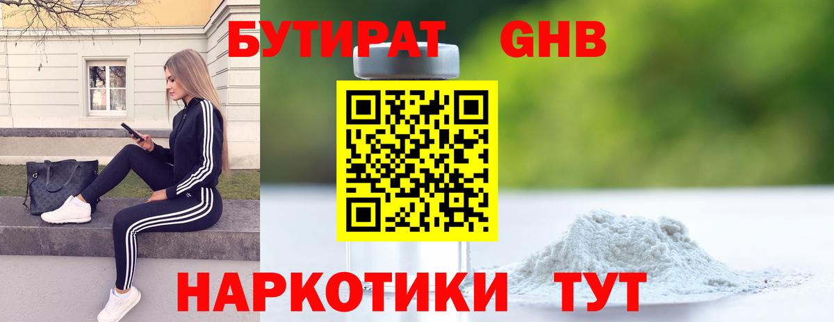 БУТИРАТ  Бутират вода  Вход с VPN  Славгород 