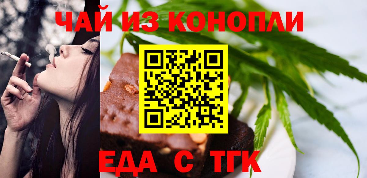 Еда ТГК конопля Славгород