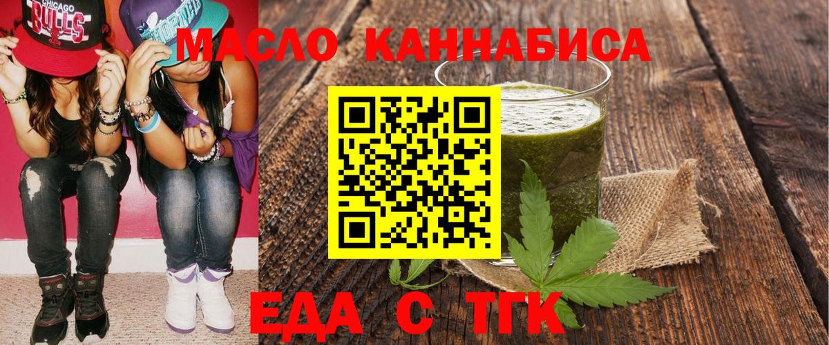 Печенье с ТГК марихуана  Вход с VPN  Славгород 