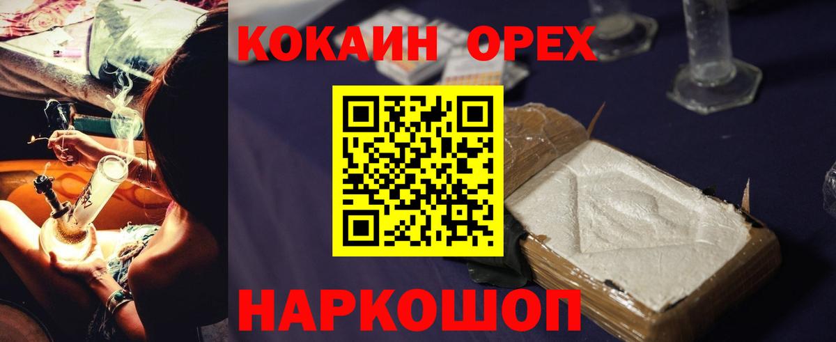 Славгород  КОКАИН FishScale  Вход с VPN 
