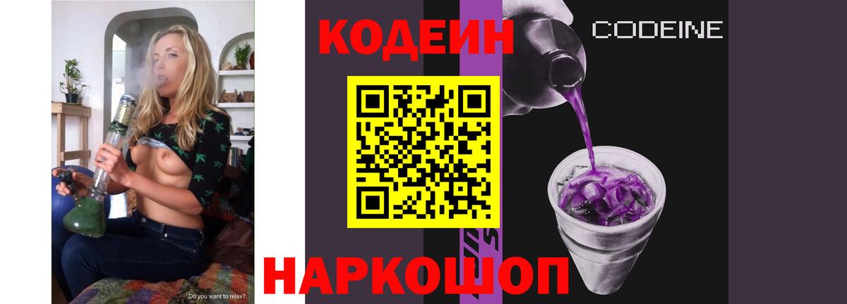 Славгород  Кодеиновый сироп Lean Purple Drank  Вход с VPN 