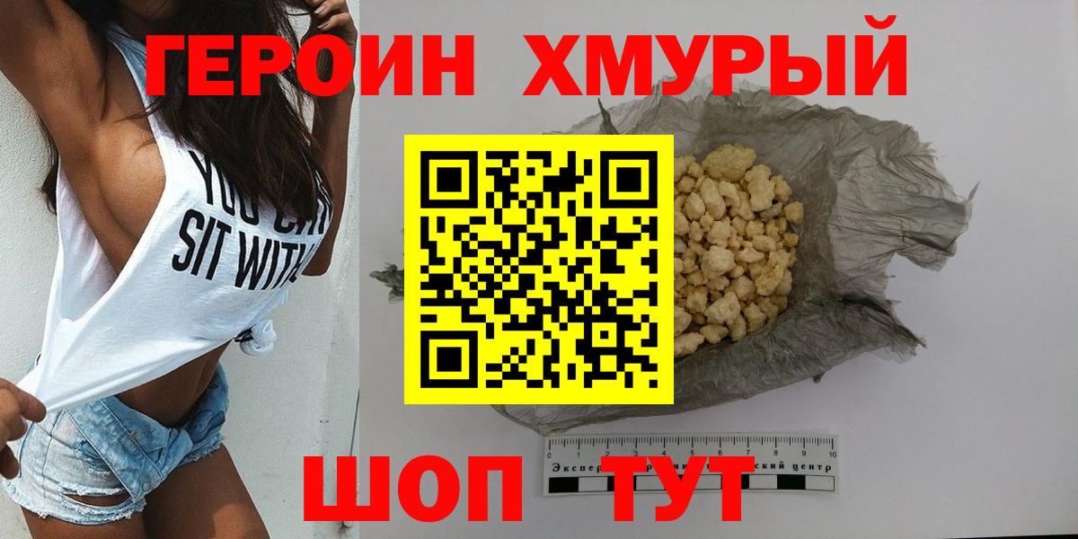 ГЕРОИН герыч Славгород