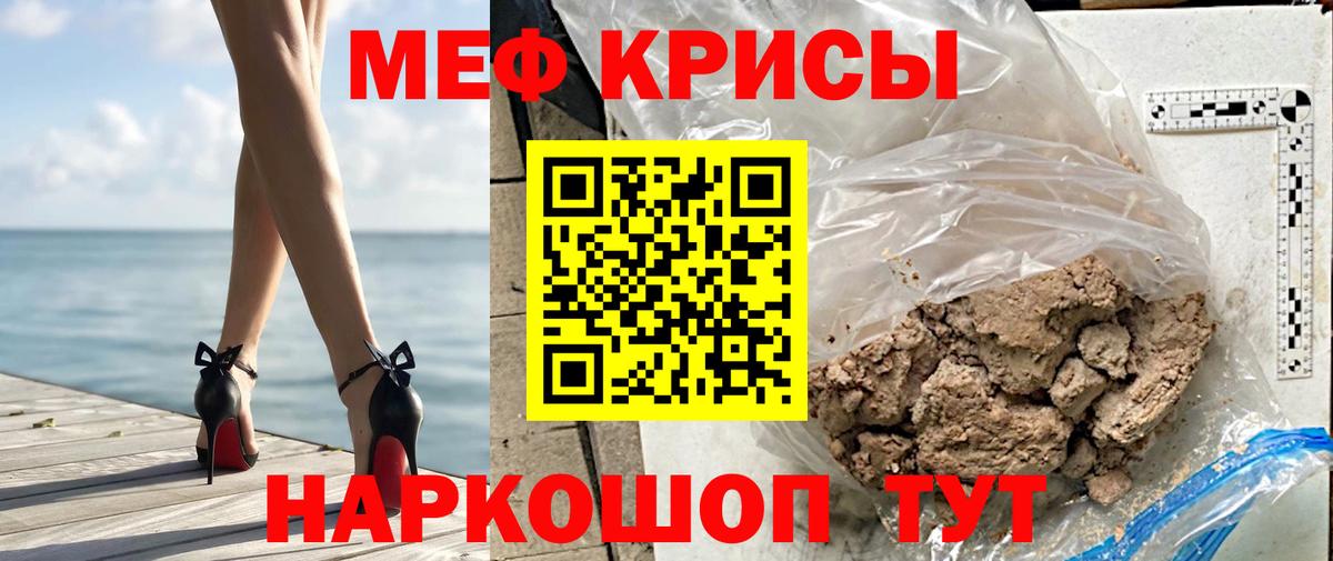 Меф мяу мяу Славгород