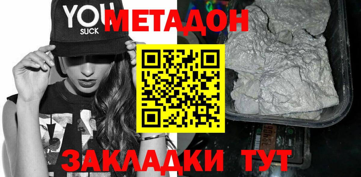 МЕТАДОН methadone Славгород